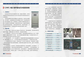 高炉炉顶雾化打水自控系统
